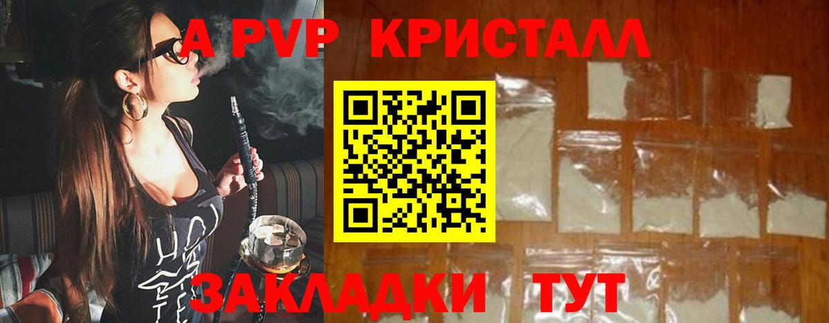 Иваново  A-PVP Crystall  А ПВП  APVP Соль  Вход с VPN 