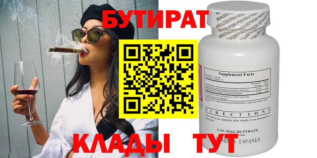 Иваново  Бутират бутик  Бутират  Вход с VPN 