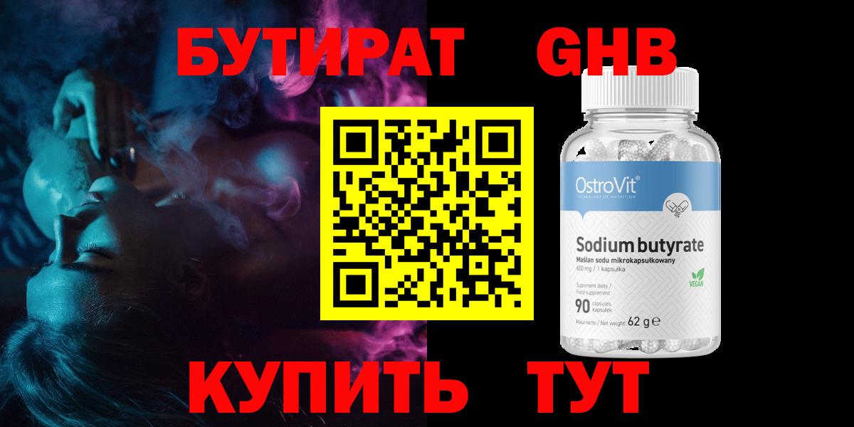 Бутират жидкий экстази Иваново