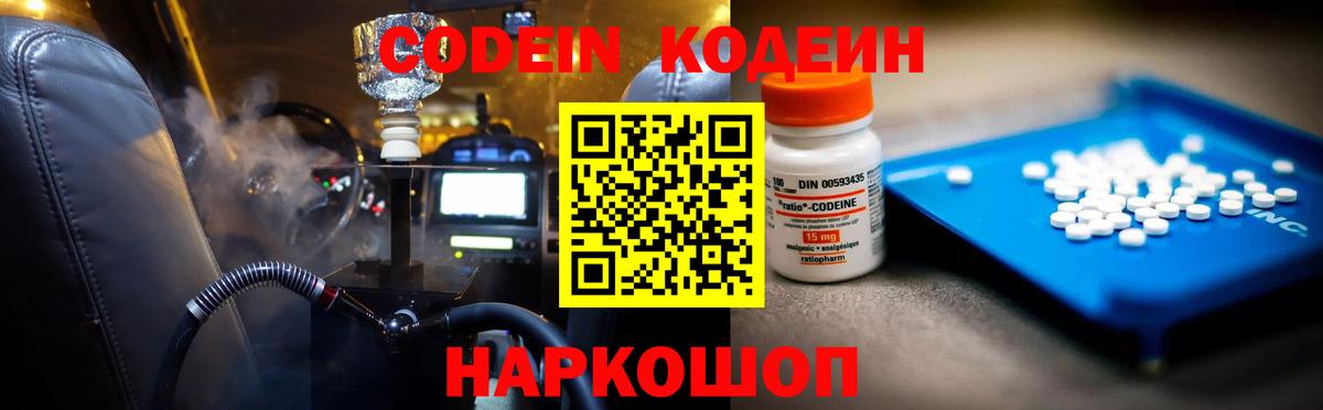 Codein Purple Drank  Вход с VPN  Иваново  Codein Purple Drank 