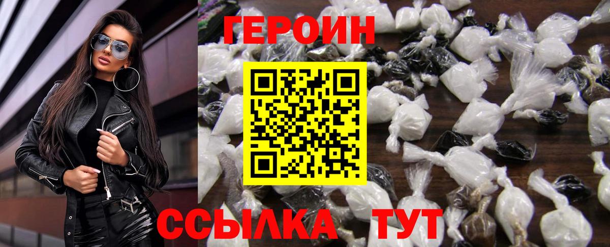 Иваново  Героин хмурый  Вход с VPN 