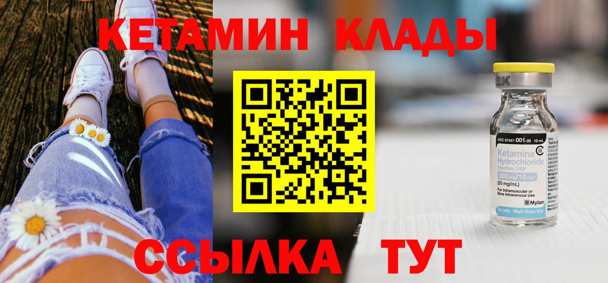 Кетамин VHQ Иваново