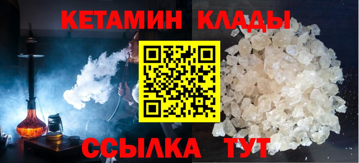 Иваново  КЕТАМИН ketamine  Вход с VPN 