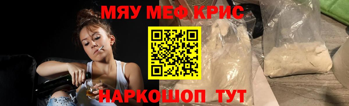 МЯУ-МЯУ  МЯУ-МЯУ кристаллы  Иваново  МЕФ  Вход с VPN  Мефедрон кристаллы 